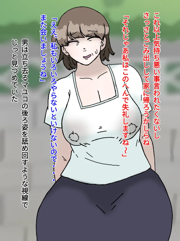 母とおじさんと盗撮と屍 意識不明となった母さんの第一発見者はいつも母さんにセクハラしまくっていたおじさんだった… - page11
