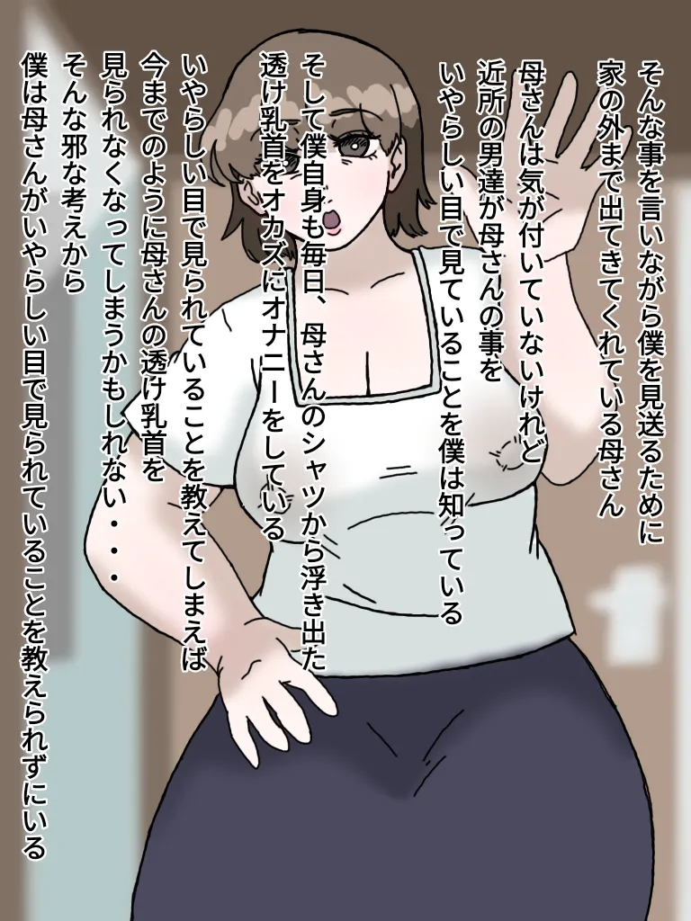 母とおじさんと盗撮と屍 意識不明となった母さんの第一発見者はいつも母さんにセクハラしまくっていたおじさんだった… - page2