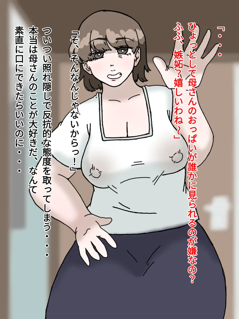 母とおじさんと盗撮と屍 意識不明となった母さんの第一発見者はいつも母さんにセクハラしまくっていたおじさんだった… - page3