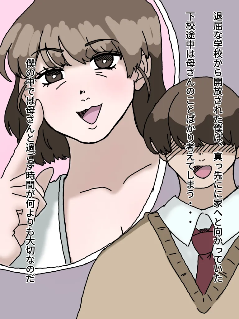 母とおじさんと盗撮と屍 意識不明となった母さんの第一発見者はいつも母さんにセクハラしまくっていたおじさんだった… - page43