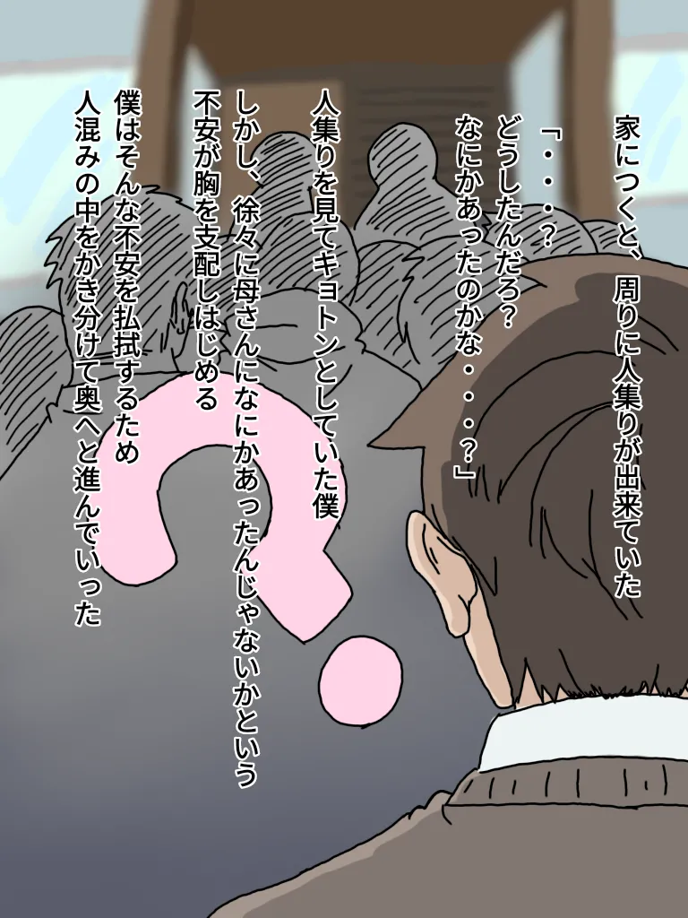 母とおじさんと盗撮と屍 意識不明となった母さんの第一発見者はいつも母さんにセクハラしまくっていたおじさんだった… - page44