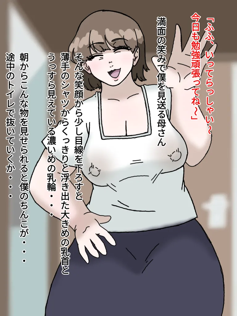 母とおじさんと盗撮と屍 意識不明となった母さんの第一発見者はいつも母さんにセクハラしまくっていたおじさんだった… - page5