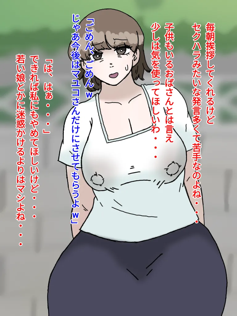 母とおじさんと盗撮と屍 意識不明となった母さんの第一発見者はいつも母さんにセクハラしまくっていたおじさんだった… - page8