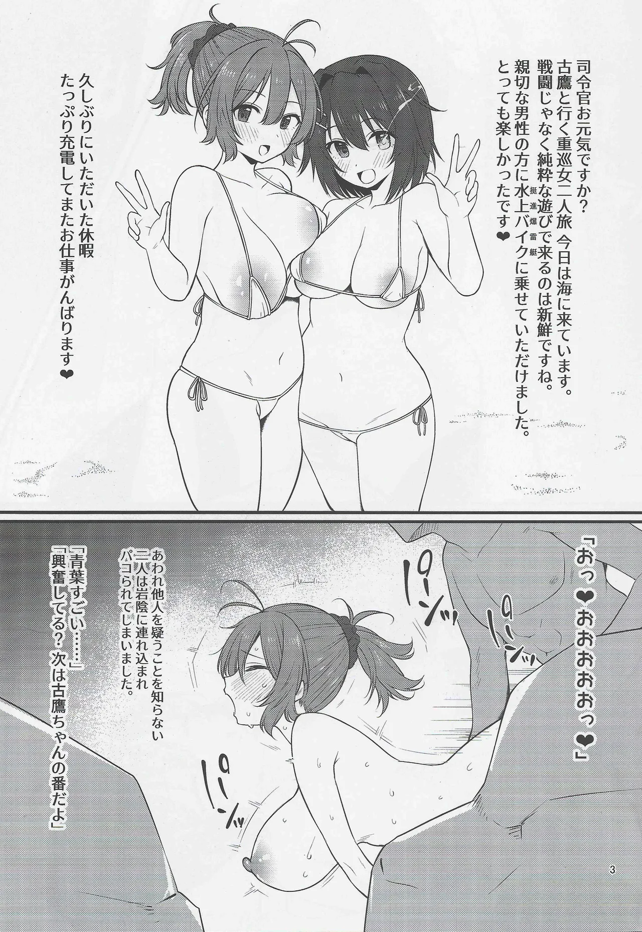 青葉八景 - page2