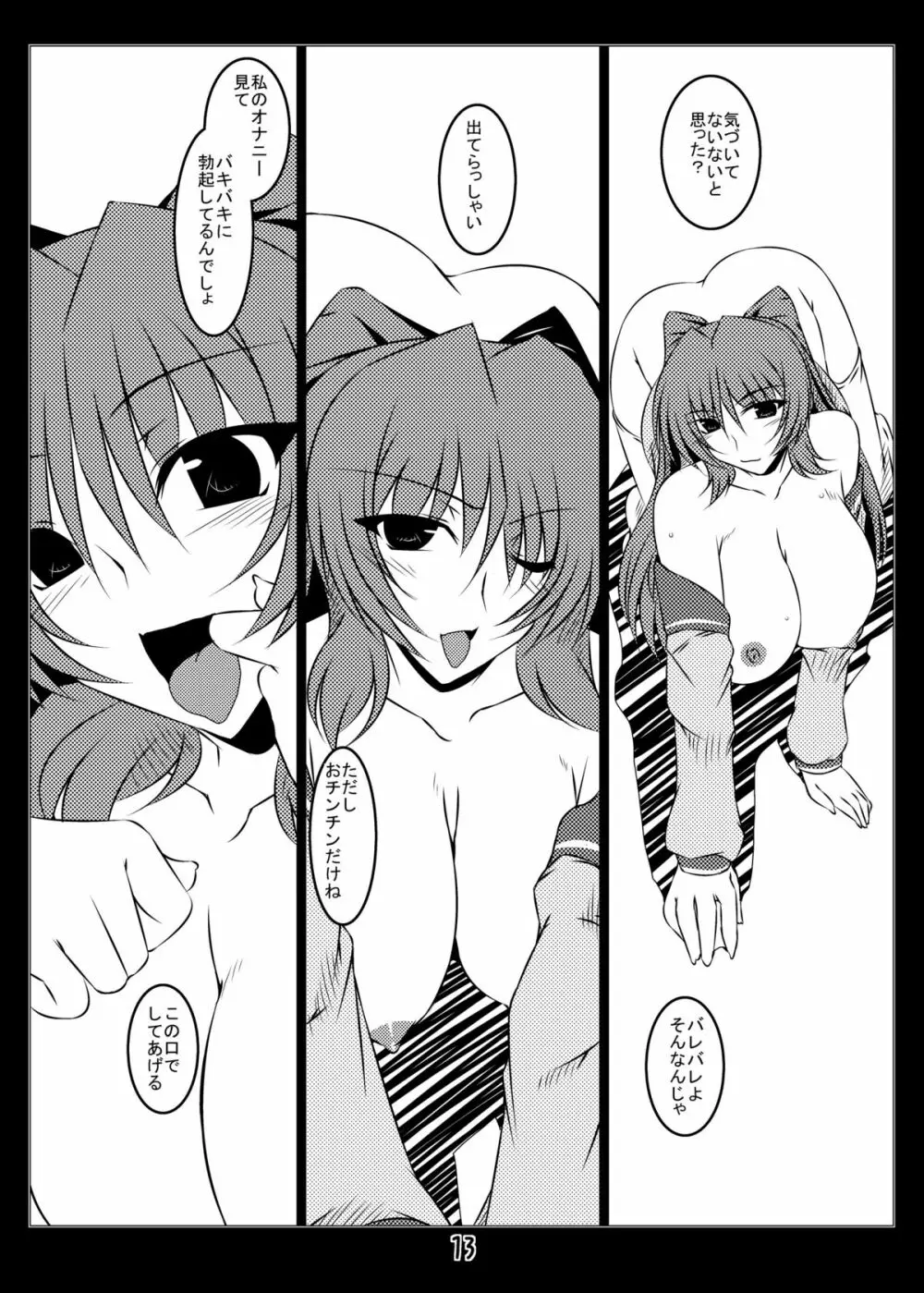 俺的マッスルM - page12