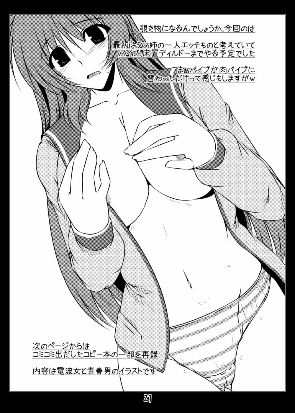 俺的マッスルM - page20