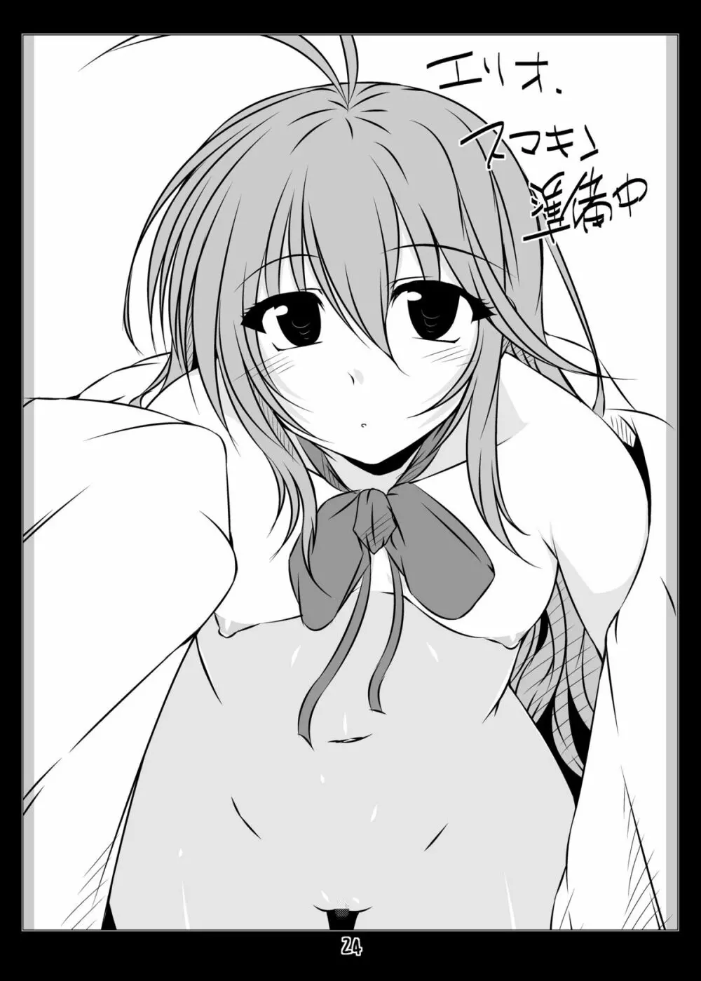 俺的マッスルM - page23
