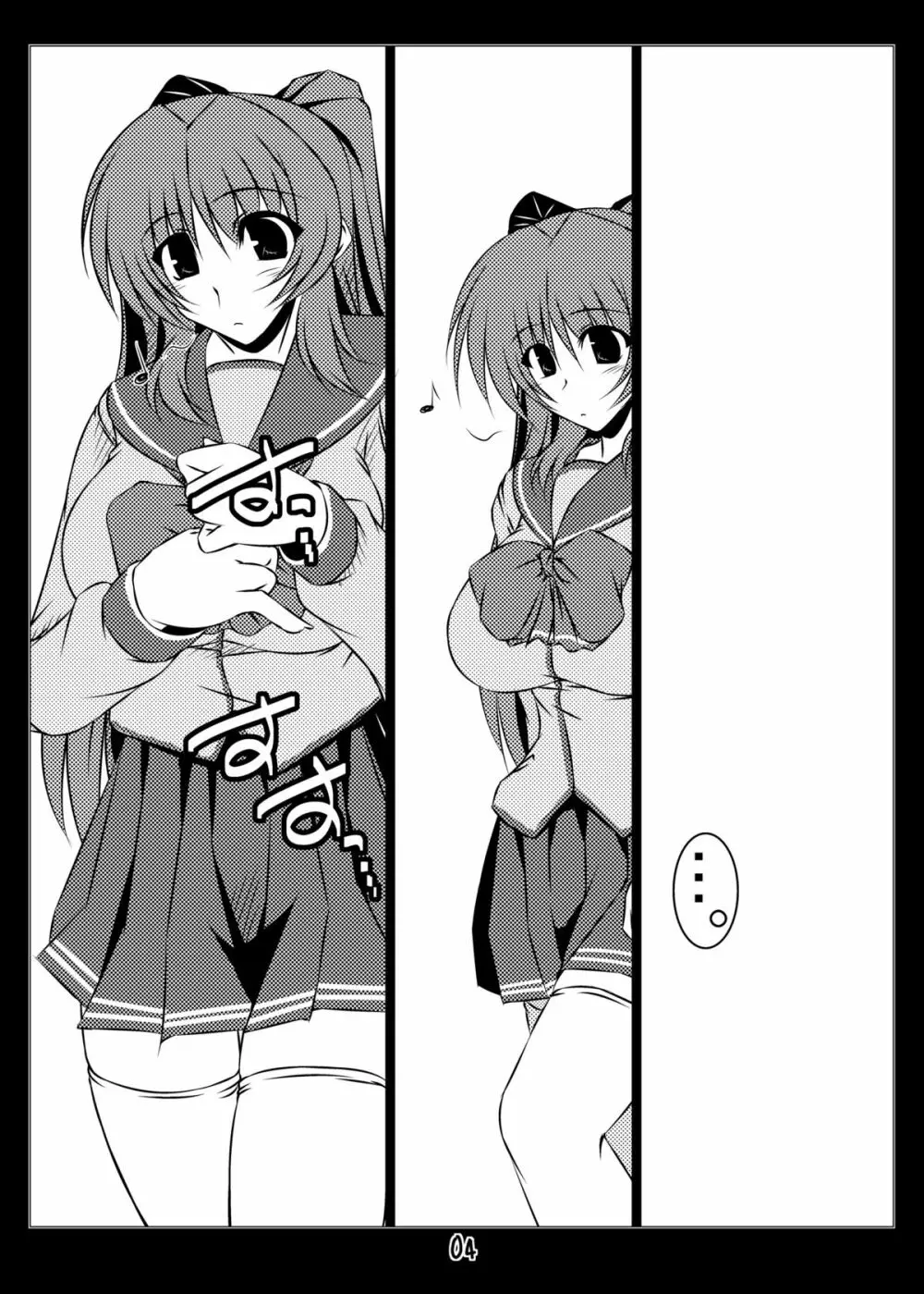 俺的マッスルM - page3