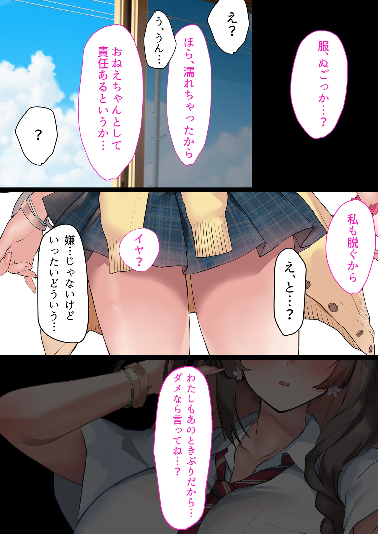 夏休み、都会から来たお姉ちゃんと中出しごっこ - page11