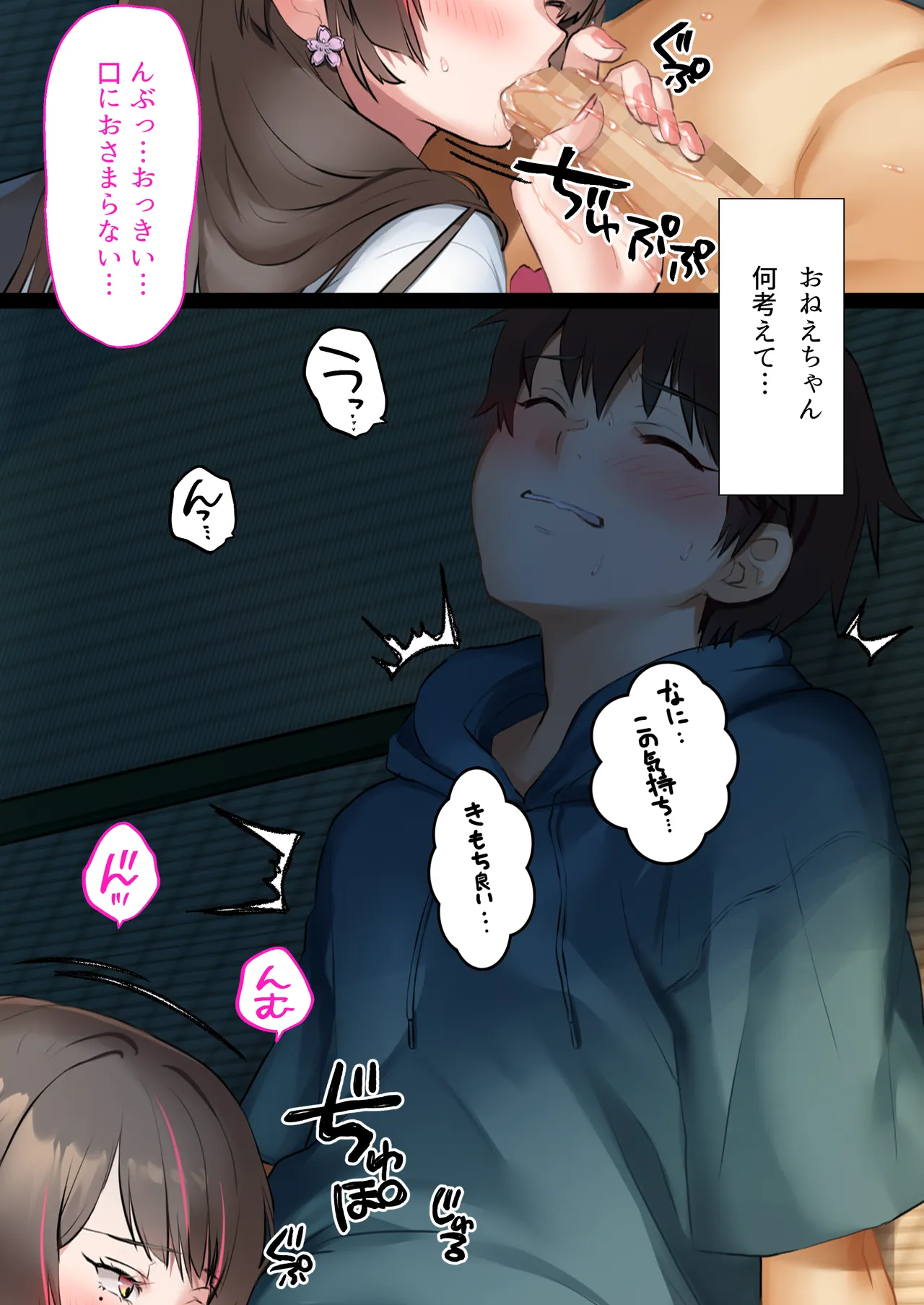 夏休み、都会から来たお姉ちゃんと中出しごっこ - page17
