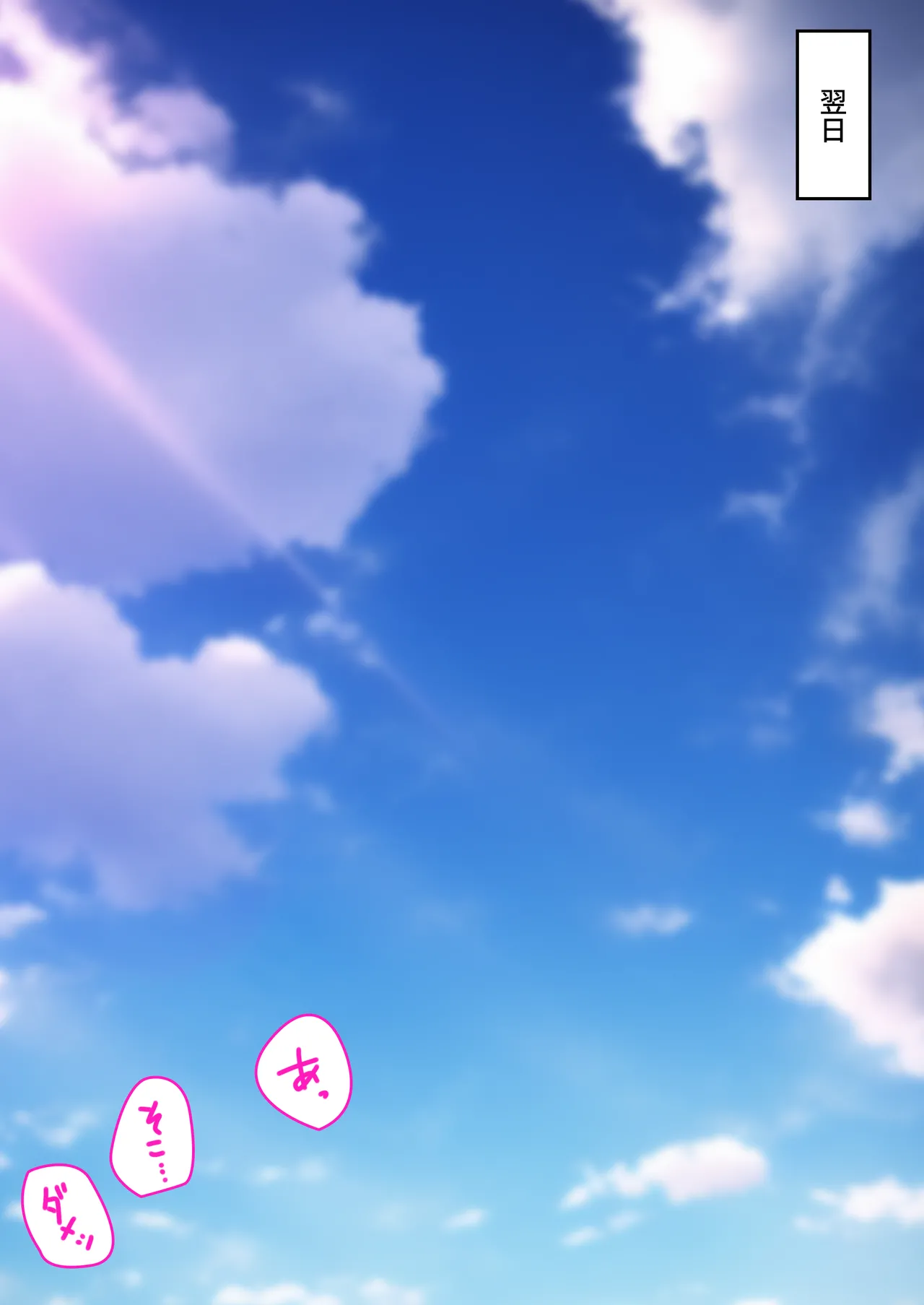 夏休み、都会から来たお姉ちゃんと中出しごっこ - page26