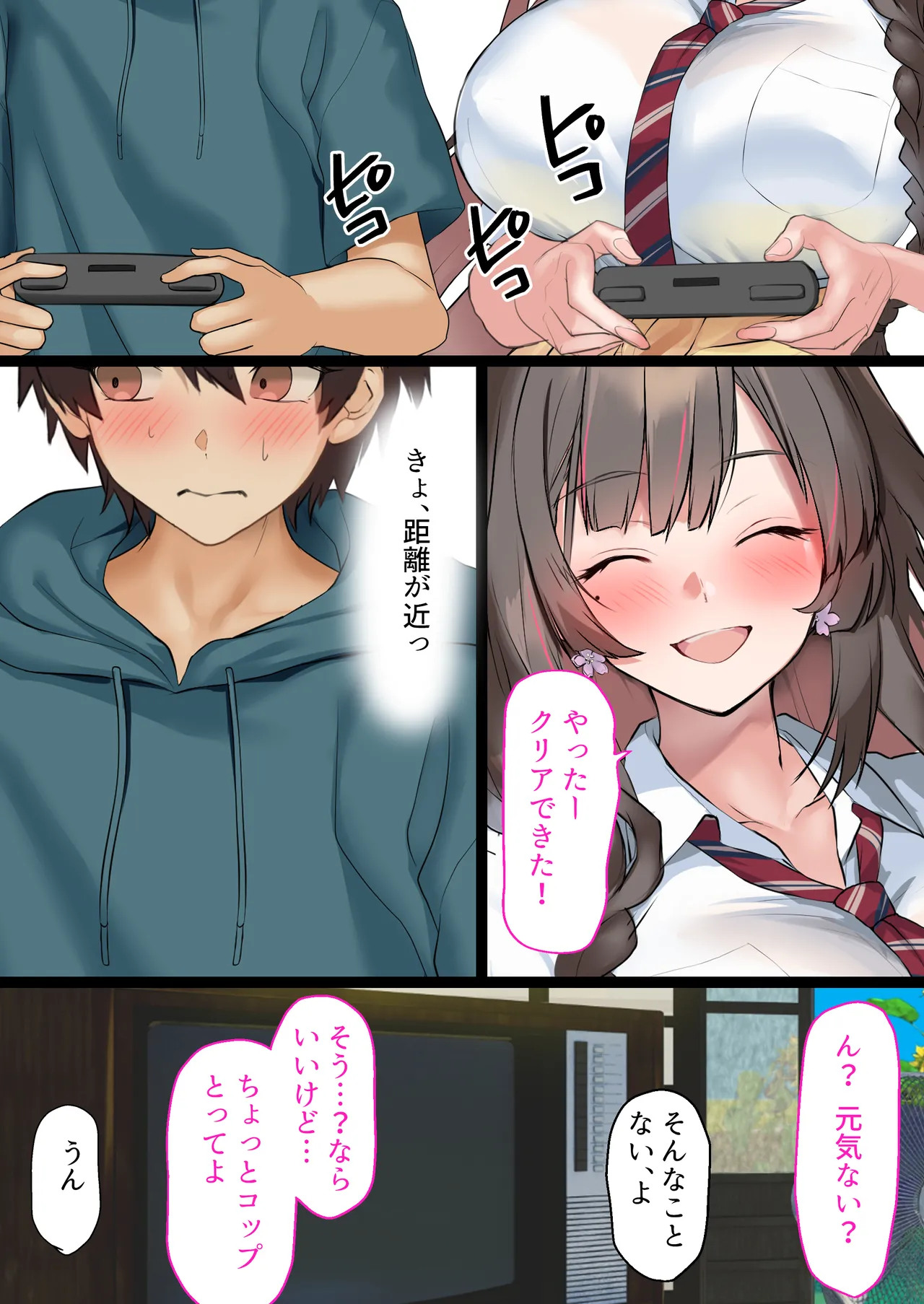 夏休み、都会から来たお姉ちゃんと中出しごっこ - page28