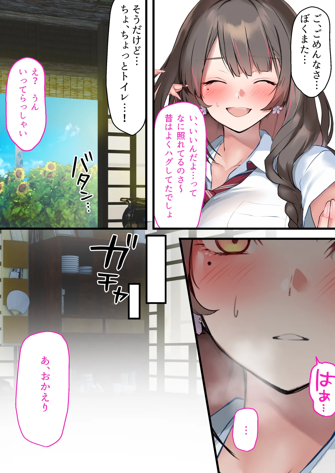 夏休み、都会から来たお姉ちゃんと中出しごっこ - page30