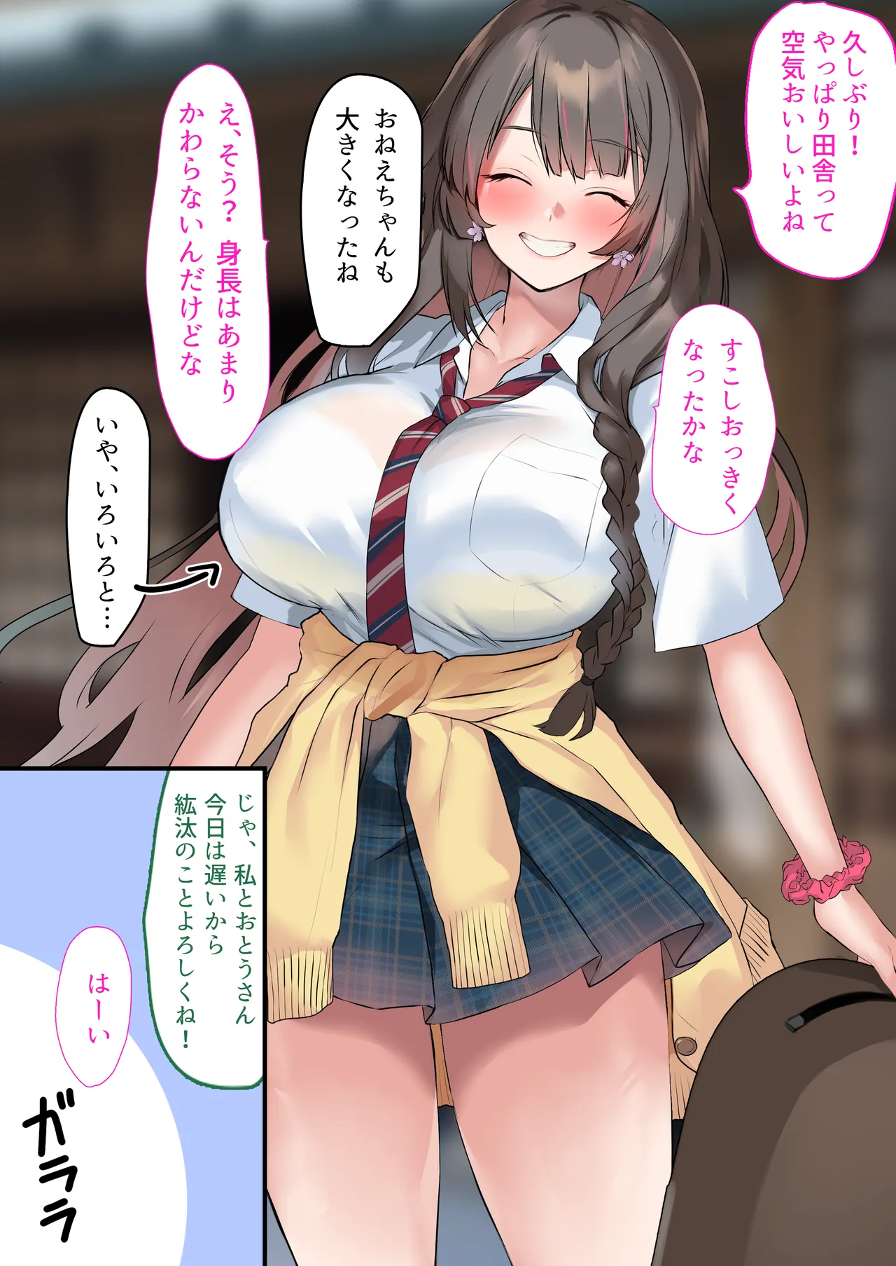 夏休み、都会から来たお姉ちゃんと中出しごっこ - page4