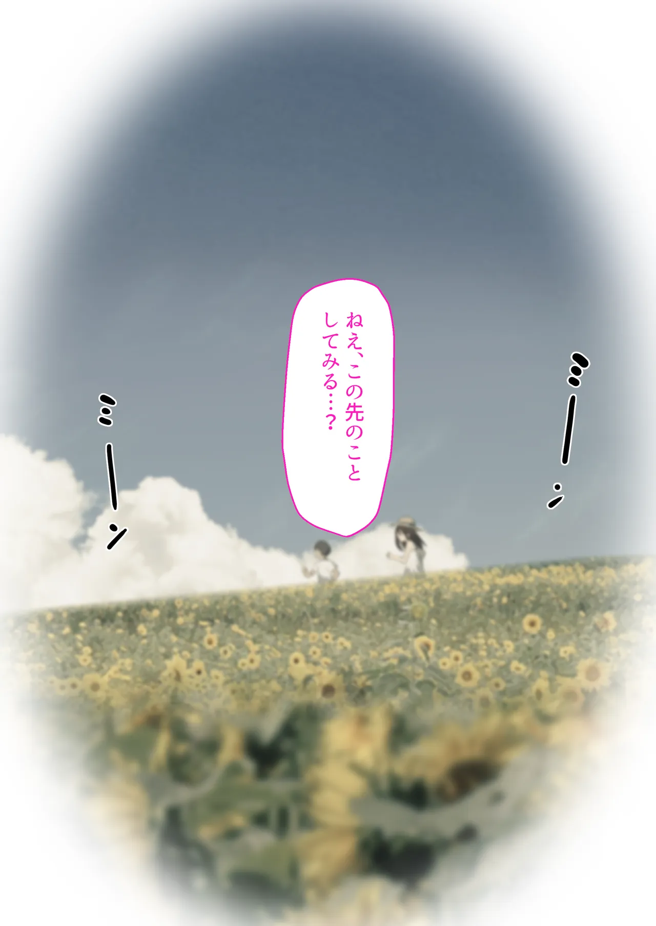 夏休み、都会から来たお姉ちゃんと中出しごっこ - page42