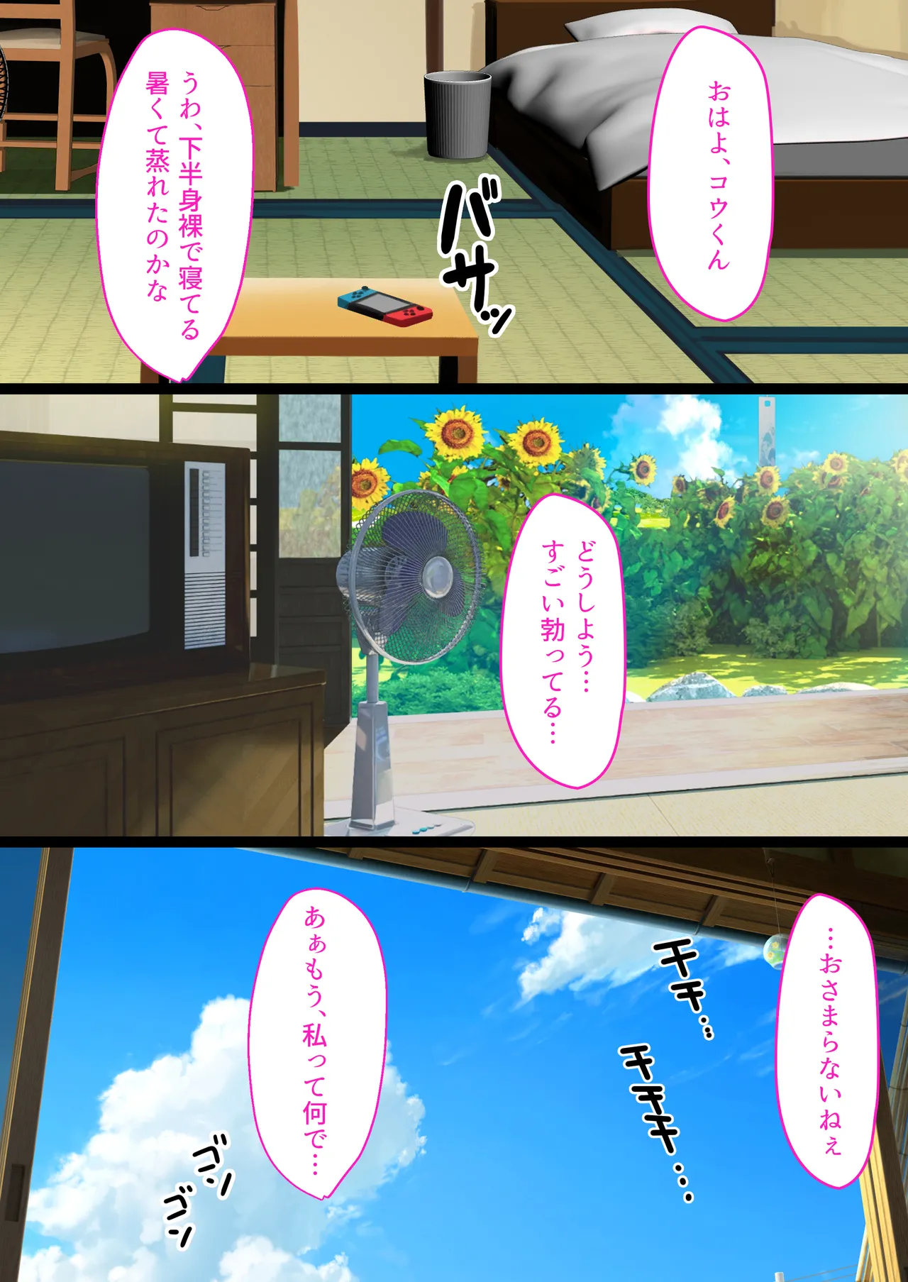 夏休み、都会から来たお姉ちゃんと中出しごっこ - page59