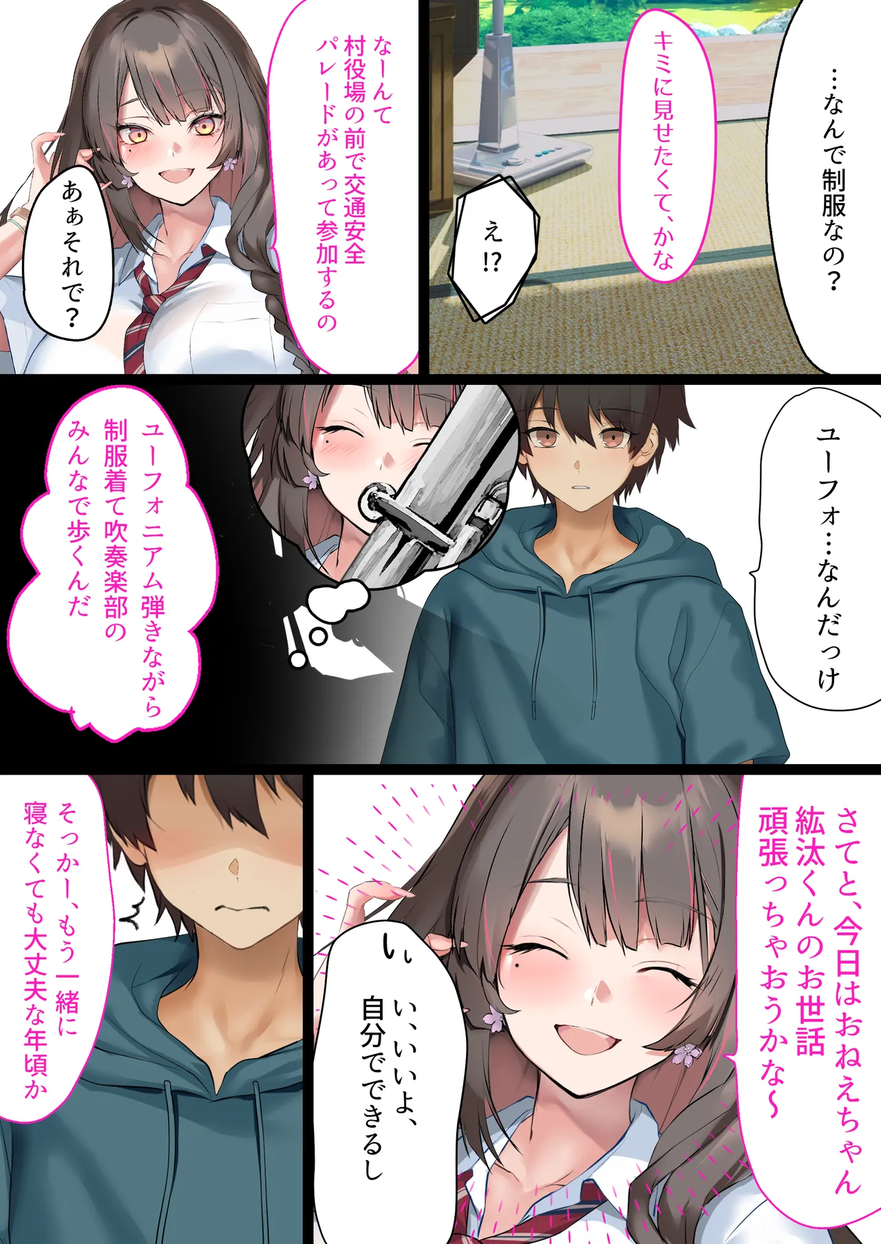 夏休み、都会から来たお姉ちゃんと中出しごっこ - page6