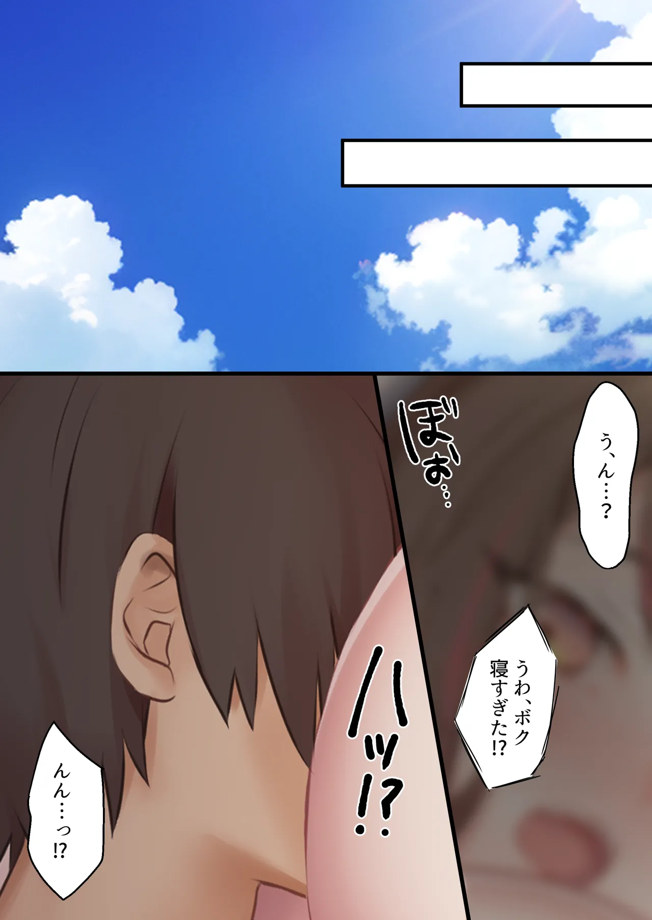 夏休み、都会から来たお姉ちゃんと中出しごっこ - page60