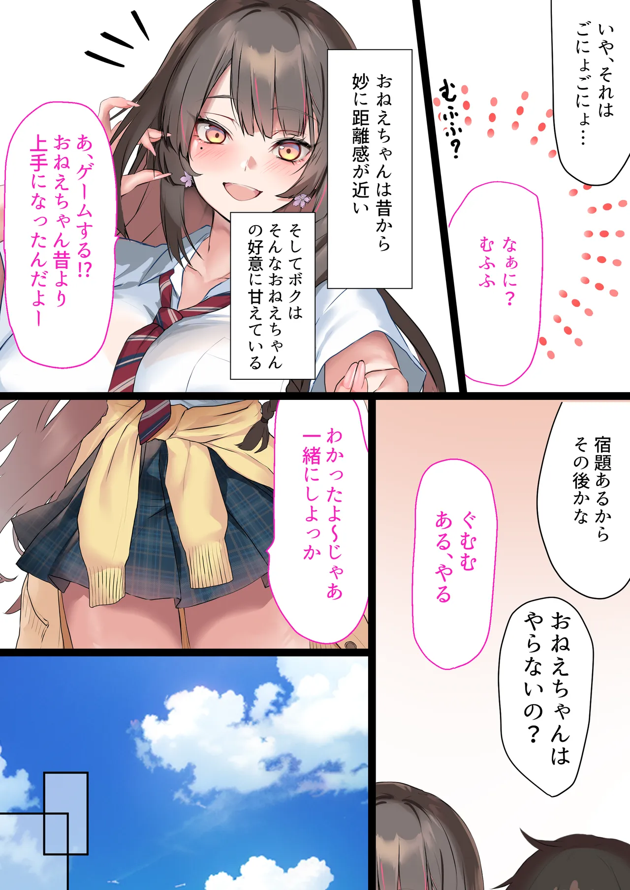 夏休み、都会から来たお姉ちゃんと中出しごっこ - page7