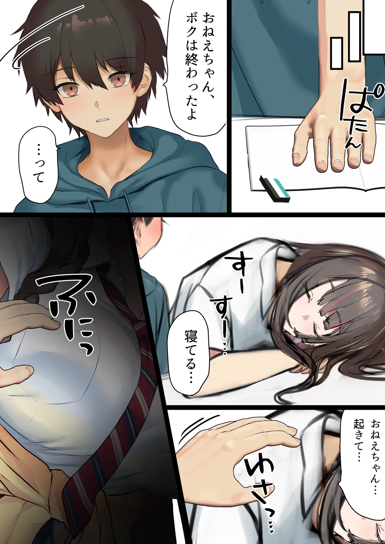 夏休み、都会から来たお姉ちゃんと中出しごっこ - page8