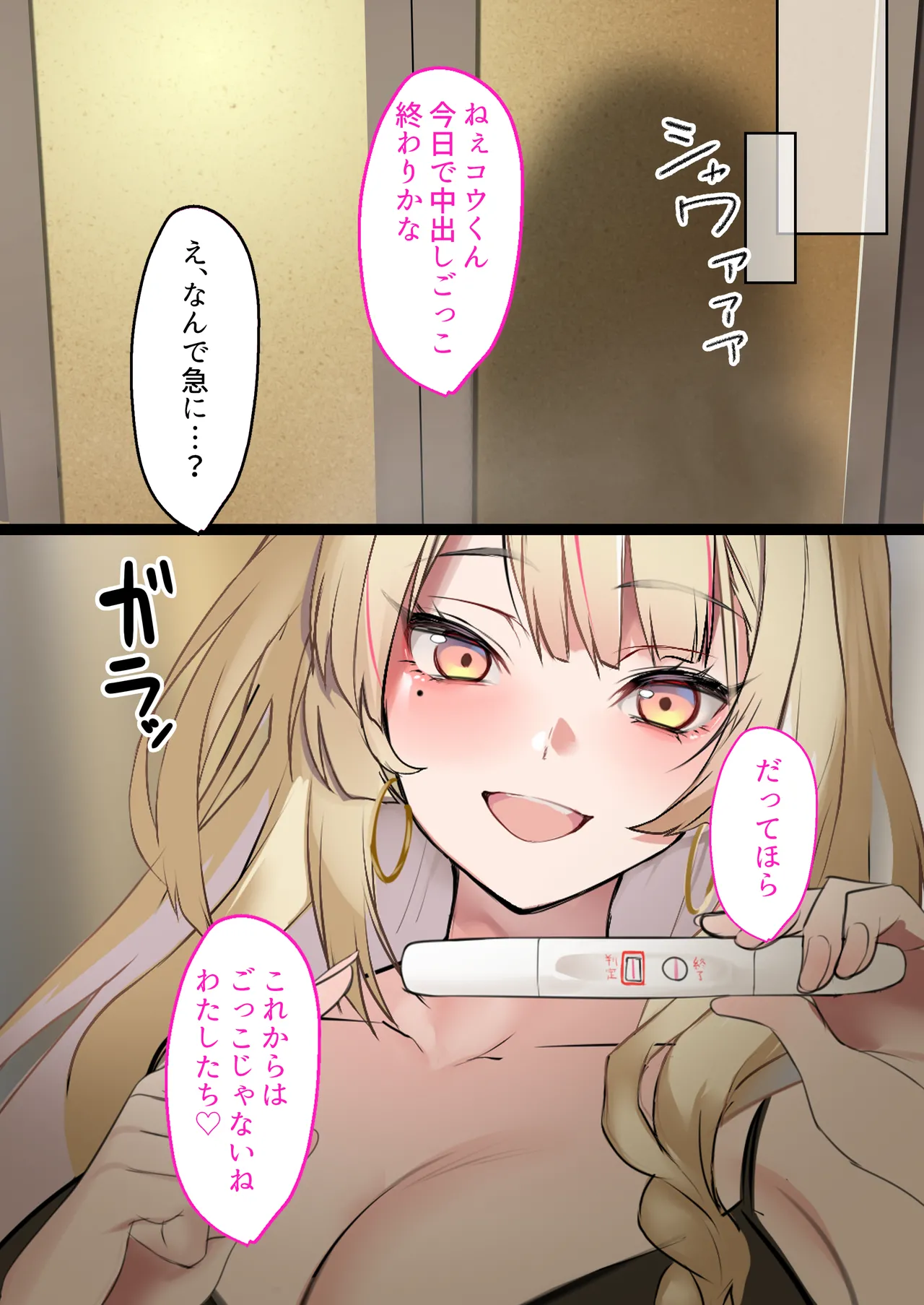 夏休み、都会から来たお姉ちゃんと中出しごっこ - page88
