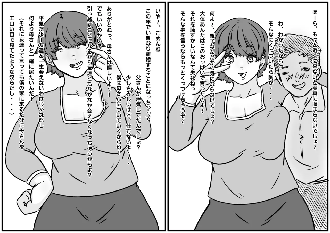倒した女を所有物にできる町〜母、幼馴染、人妻の無様敗北NTR〜 - page12