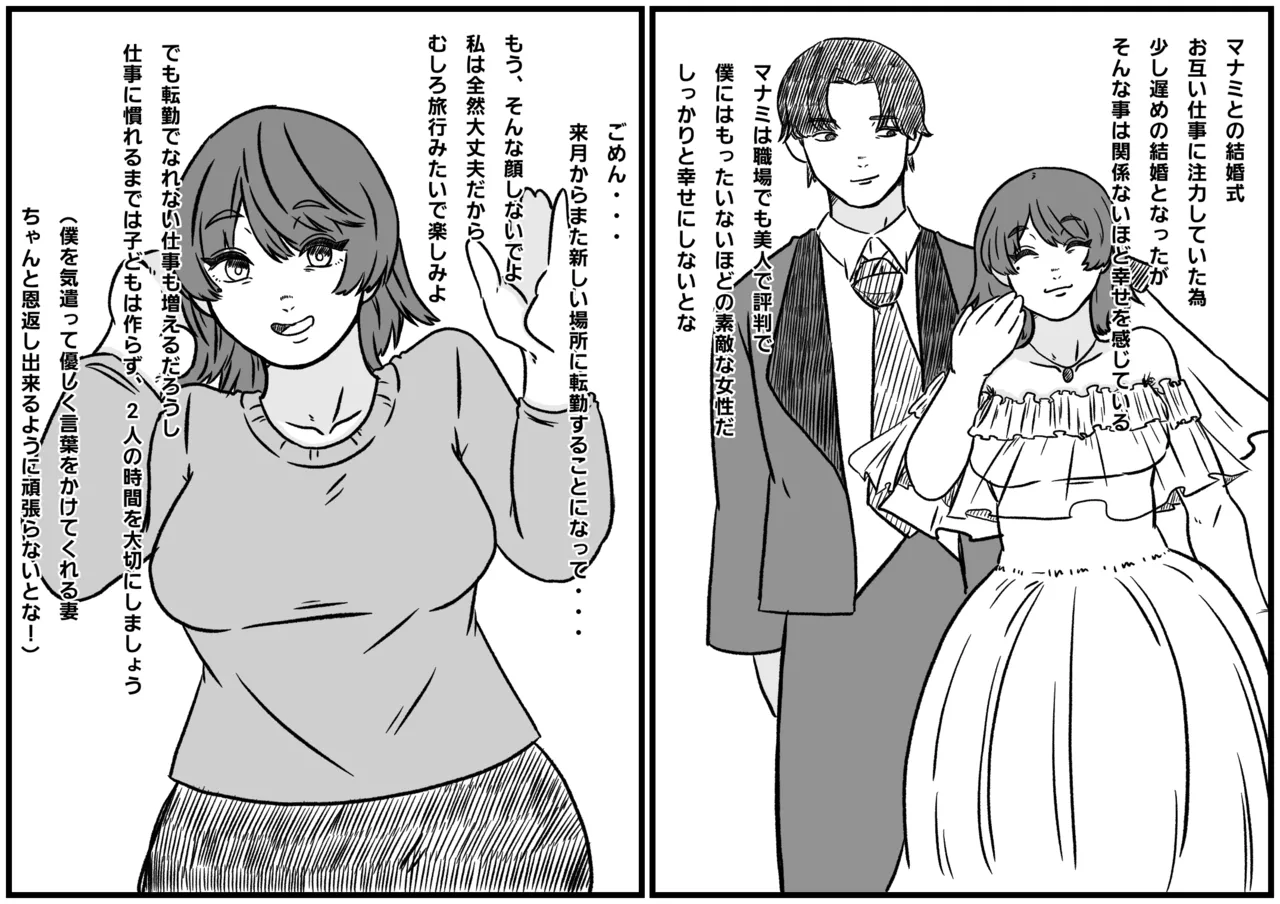 倒した女を所有物にできる町〜母、幼馴染、人妻の無様敗北NTR〜 - page2