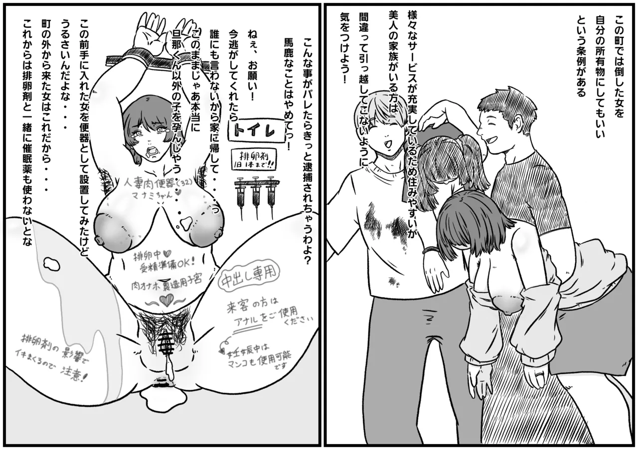 倒した女を所有物にできる町〜母、幼馴染、人妻の無様敗北NTR〜 - page4