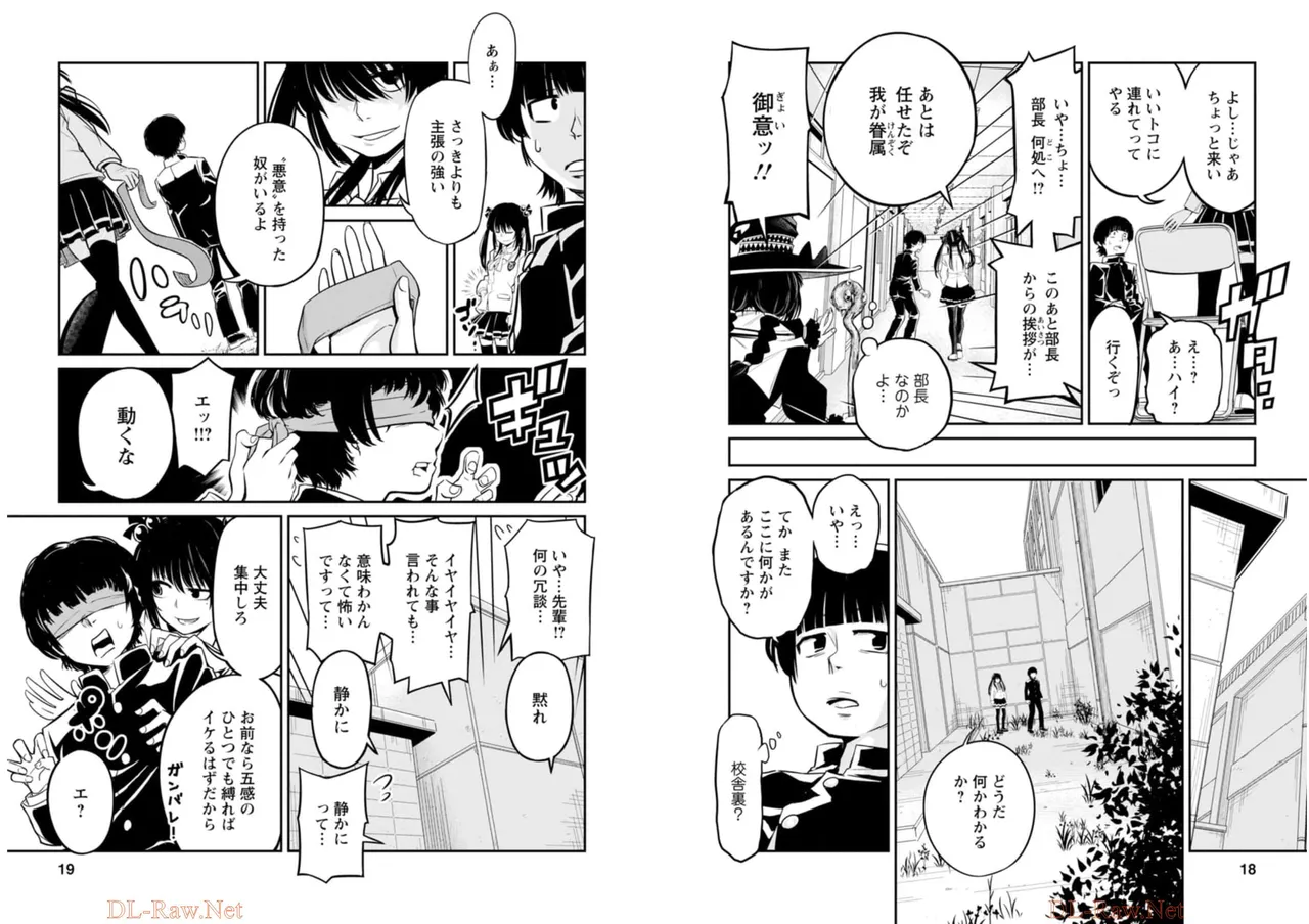 七曜人格症候群 Vol.2 - page10
