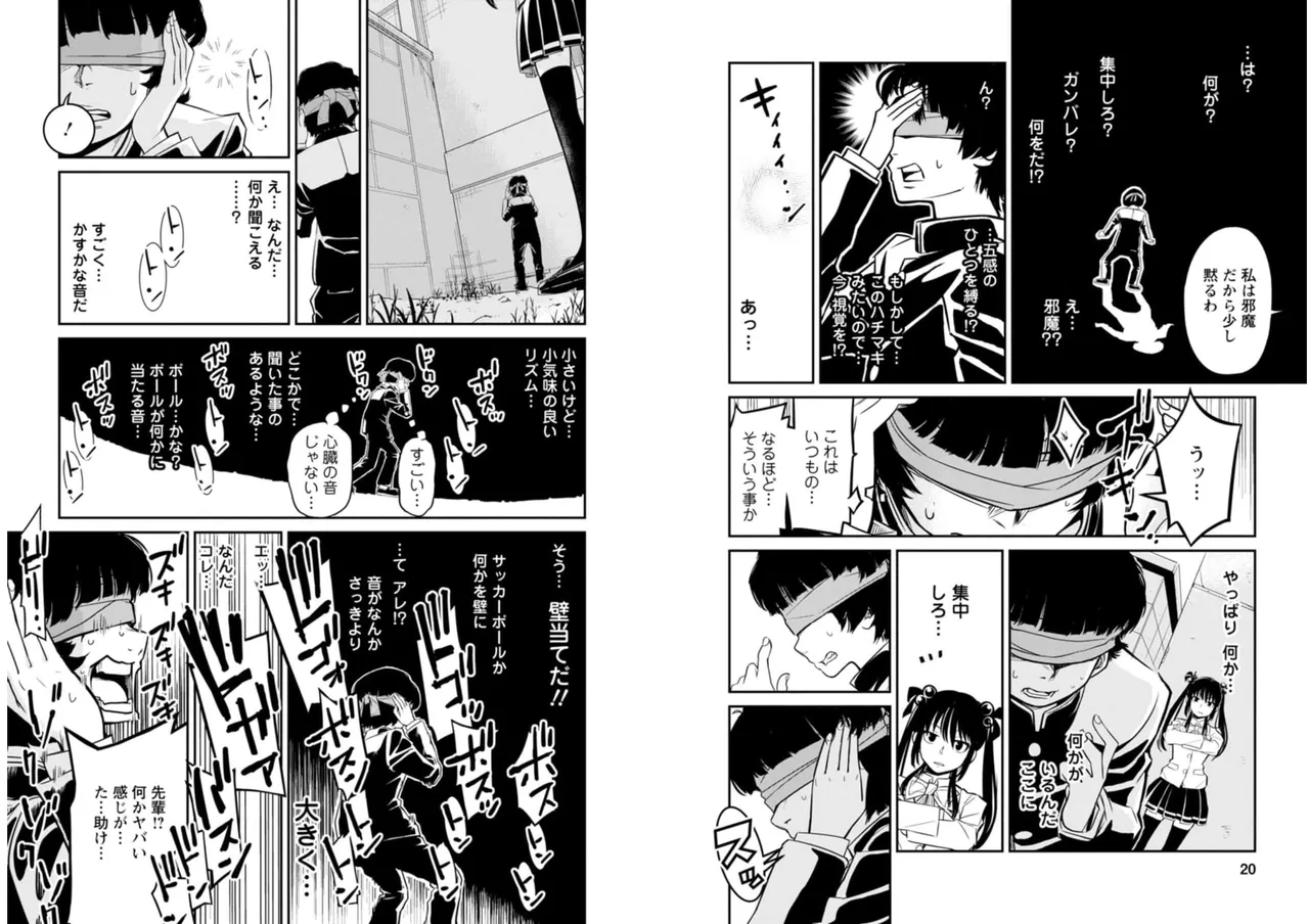 七曜人格症候群 Vol.2 - page11