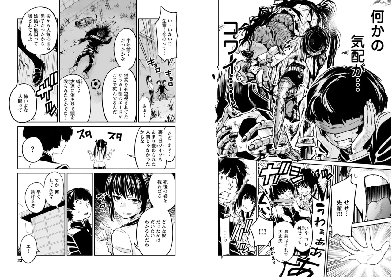 七曜人格症候群 Vol.2 - page12