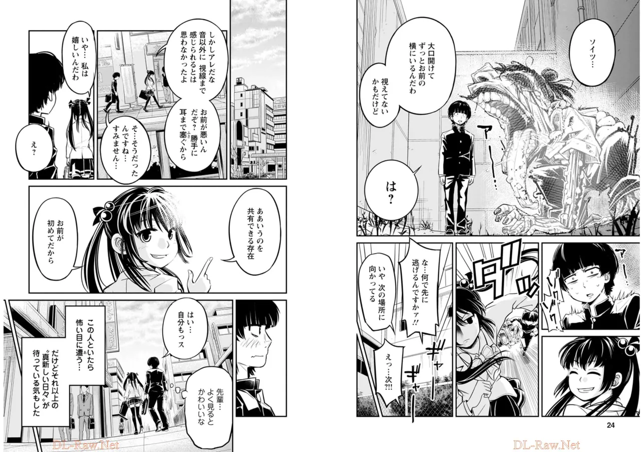 七曜人格症候群 Vol.2 - page13