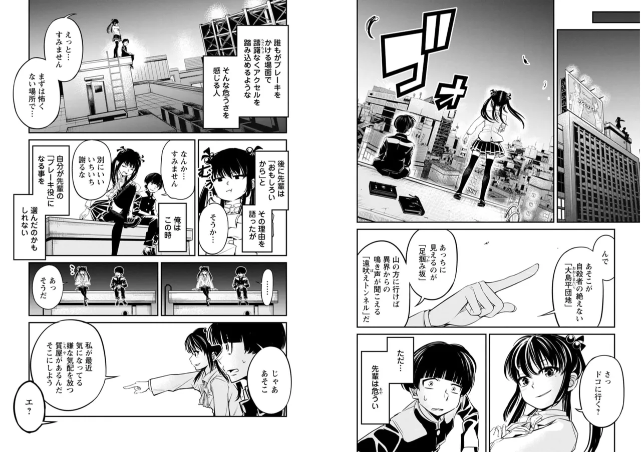 七曜人格症候群 Vol.2 - page14