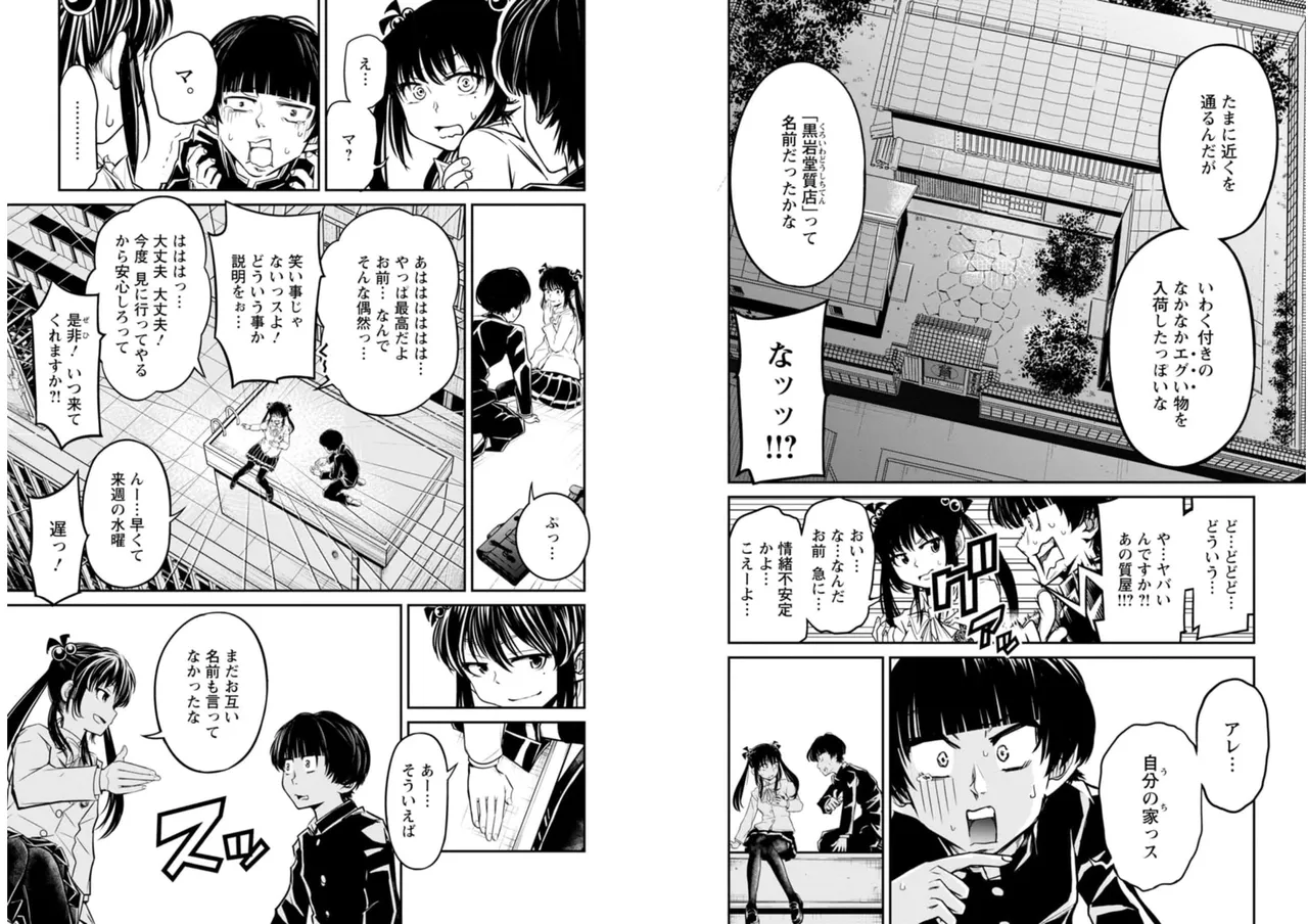 七曜人格症候群 Vol.2 - page15