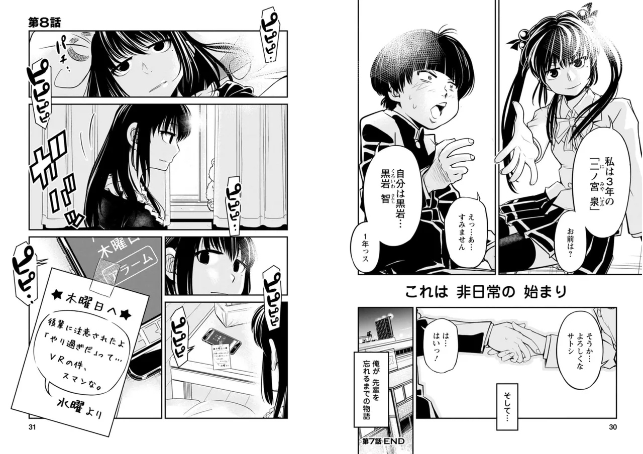 七曜人格症候群 Vol.2 - page16