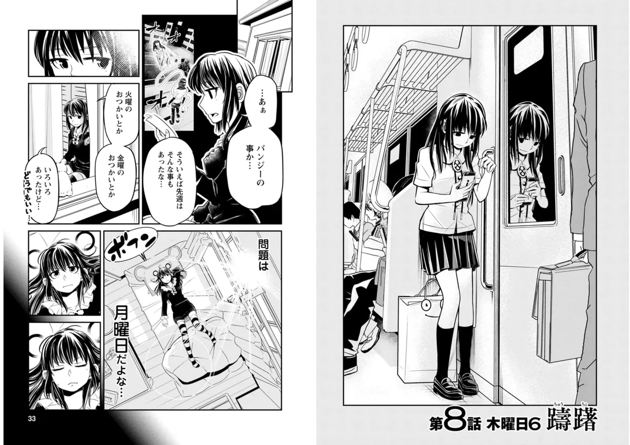 七曜人格症候群 Vol.2 - page17