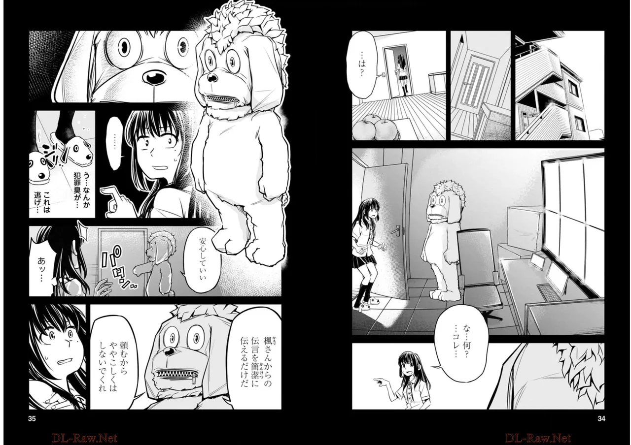七曜人格症候群 Vol.2 - page18