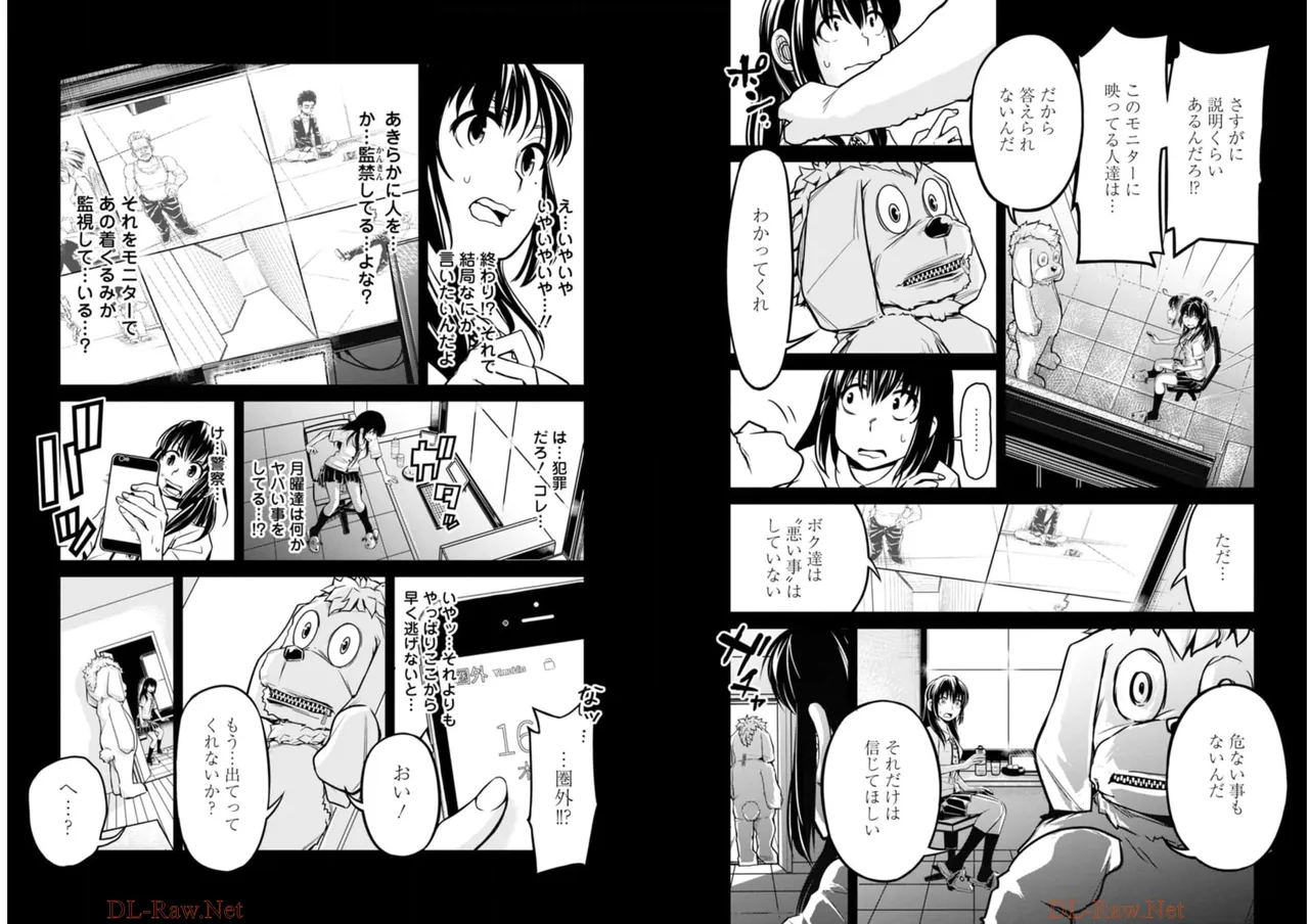 七曜人格症候群 Vol.2 - page20