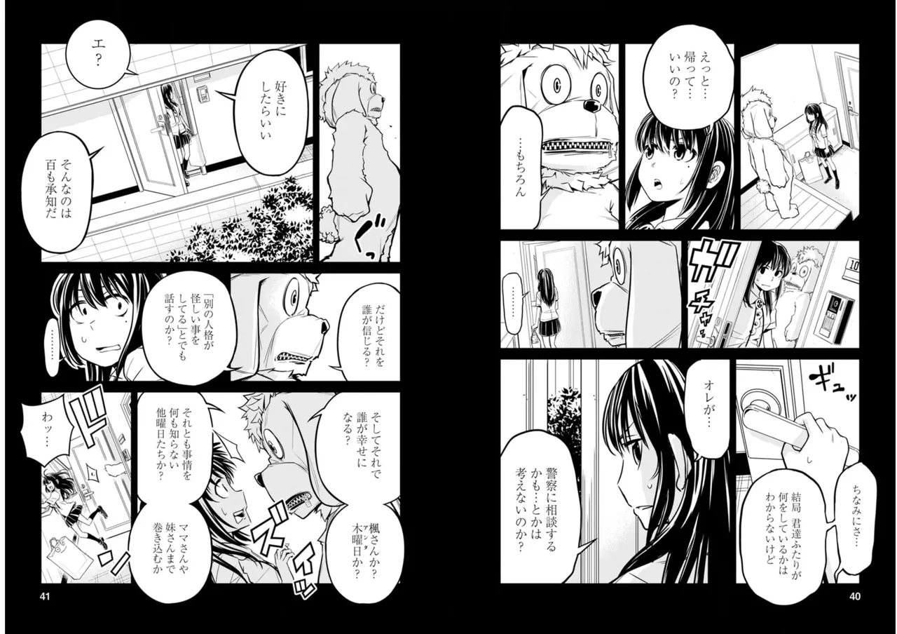 七曜人格症候群 Vol.2 - page21