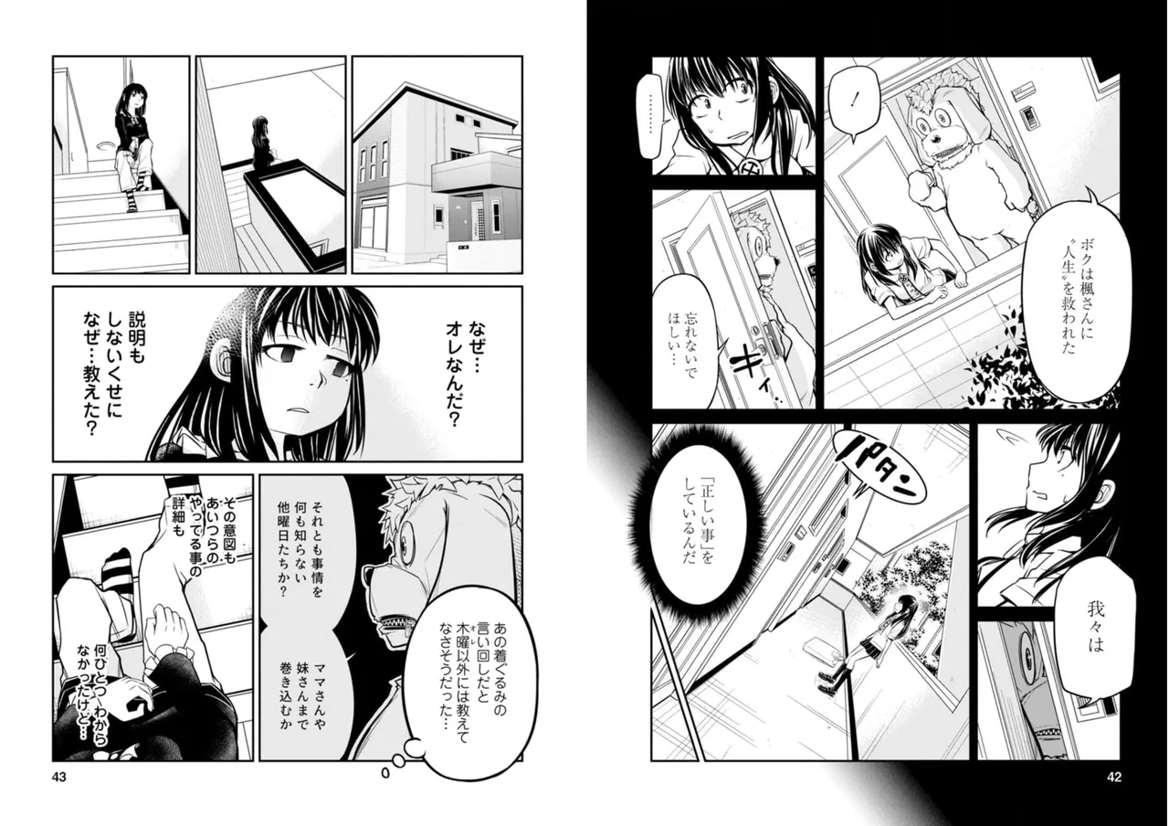 七曜人格症候群 Vol.2 - page22
