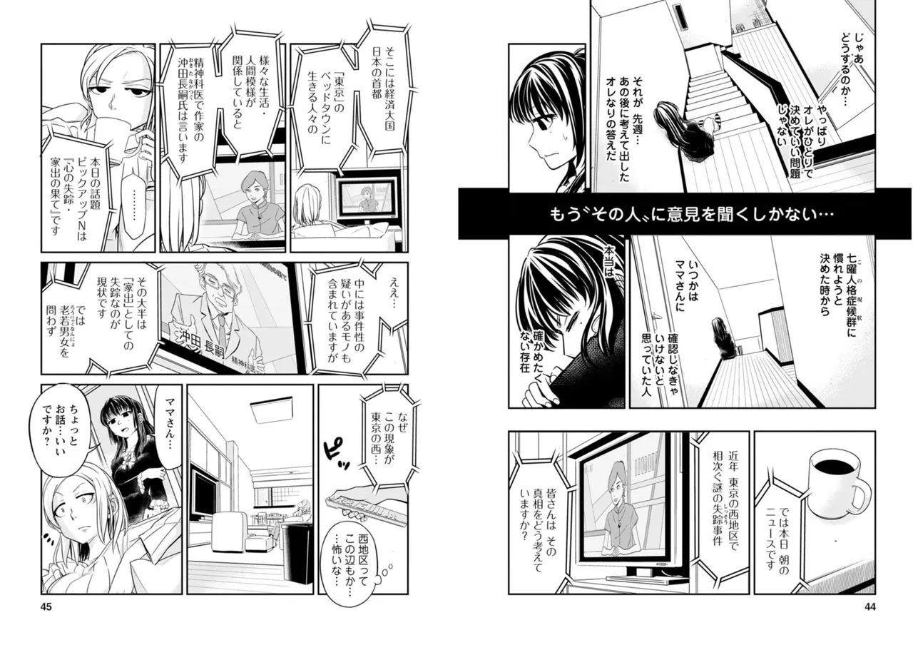七曜人格症候群 Vol.2 - page23