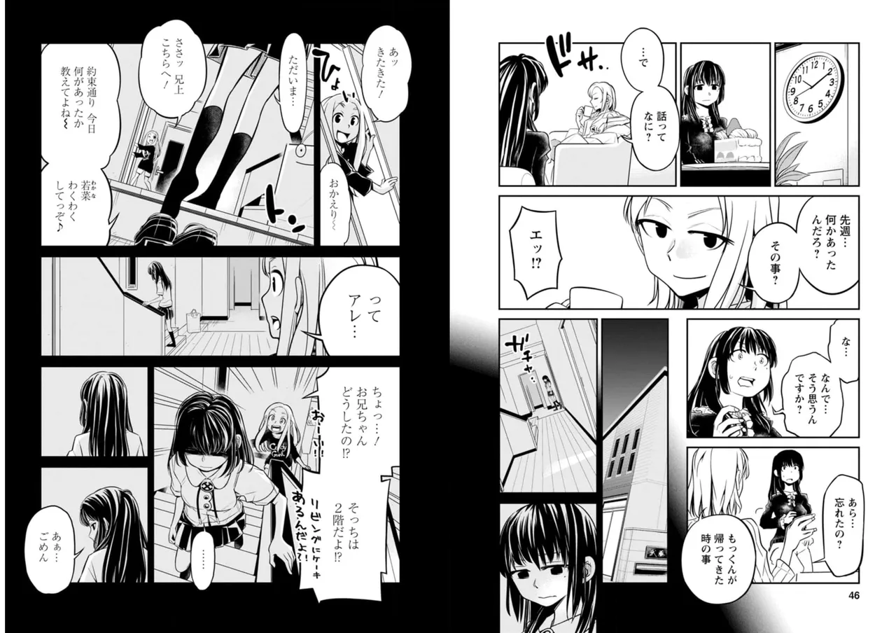 七曜人格症候群 Vol.2 - page24