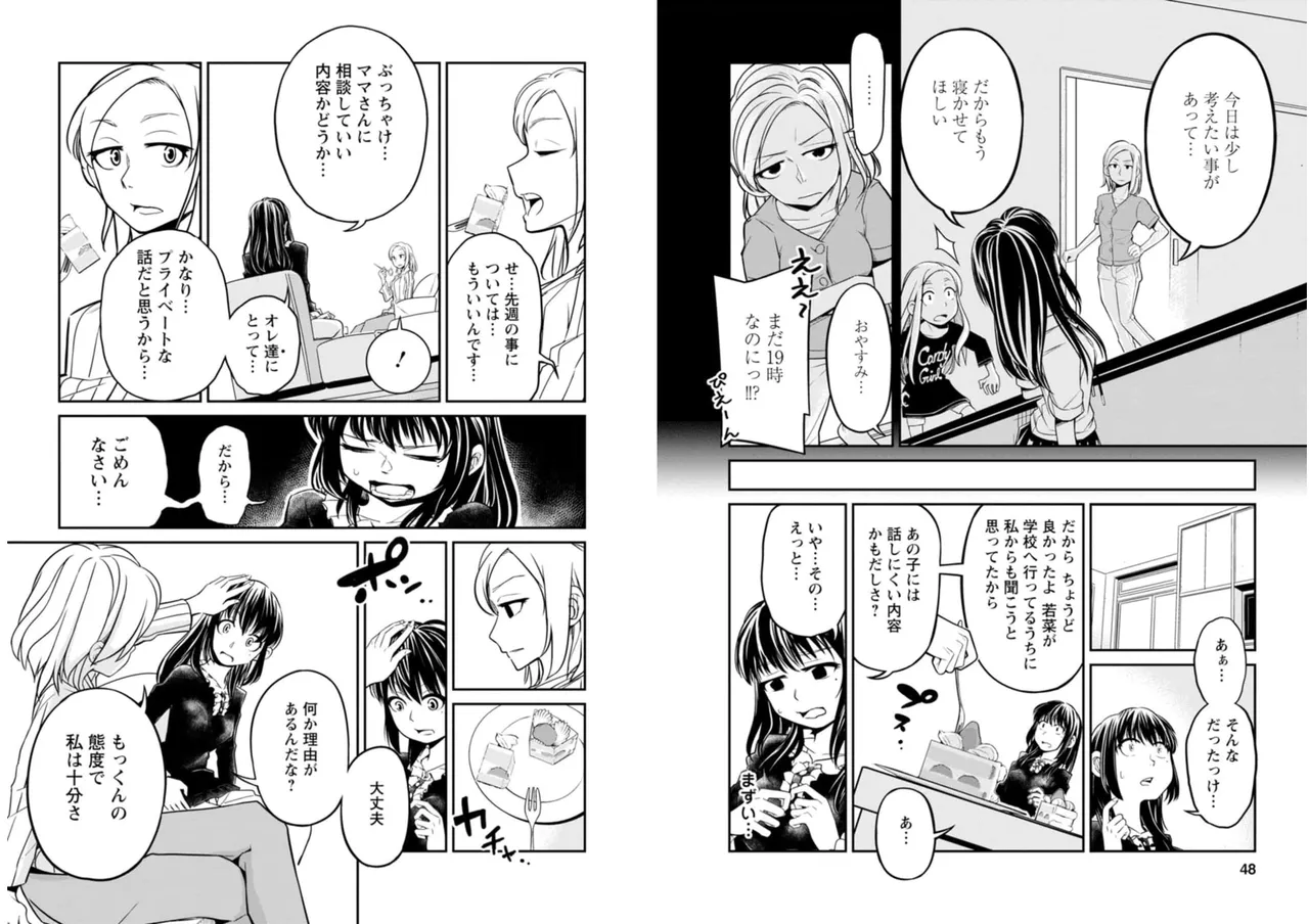 七曜人格症候群 Vol.2 - page25