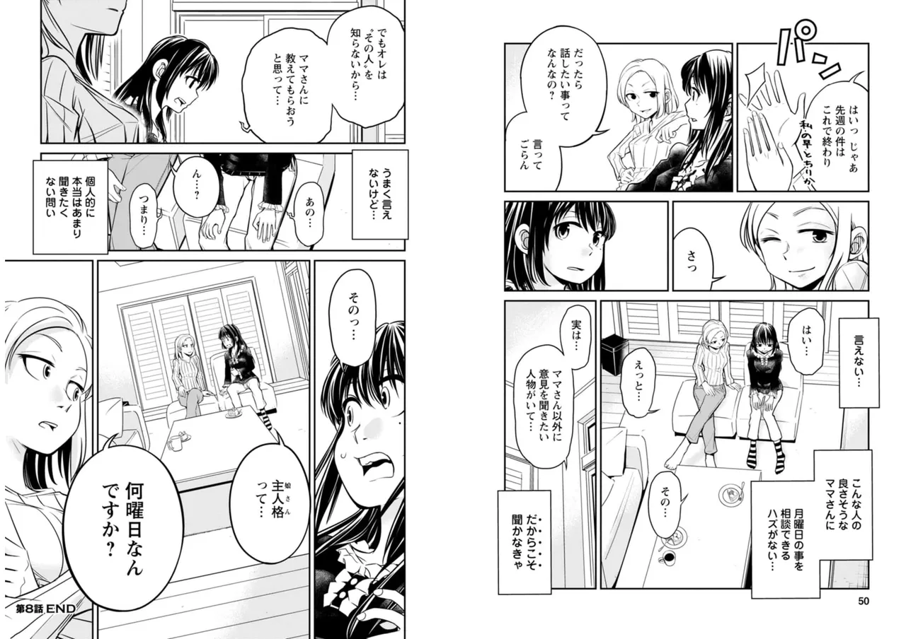 七曜人格症候群 Vol.2 - page26