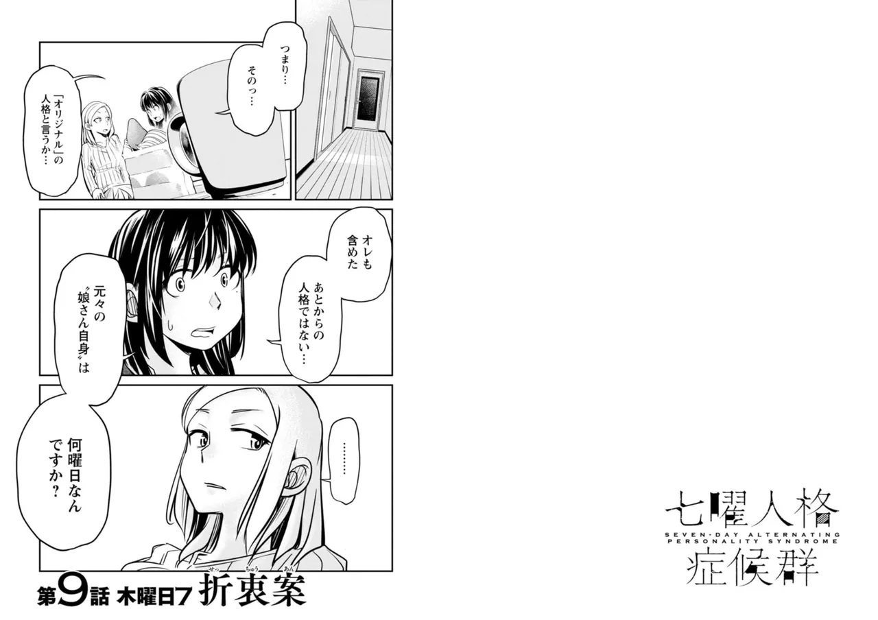 七曜人格症候群 Vol.2 - page27