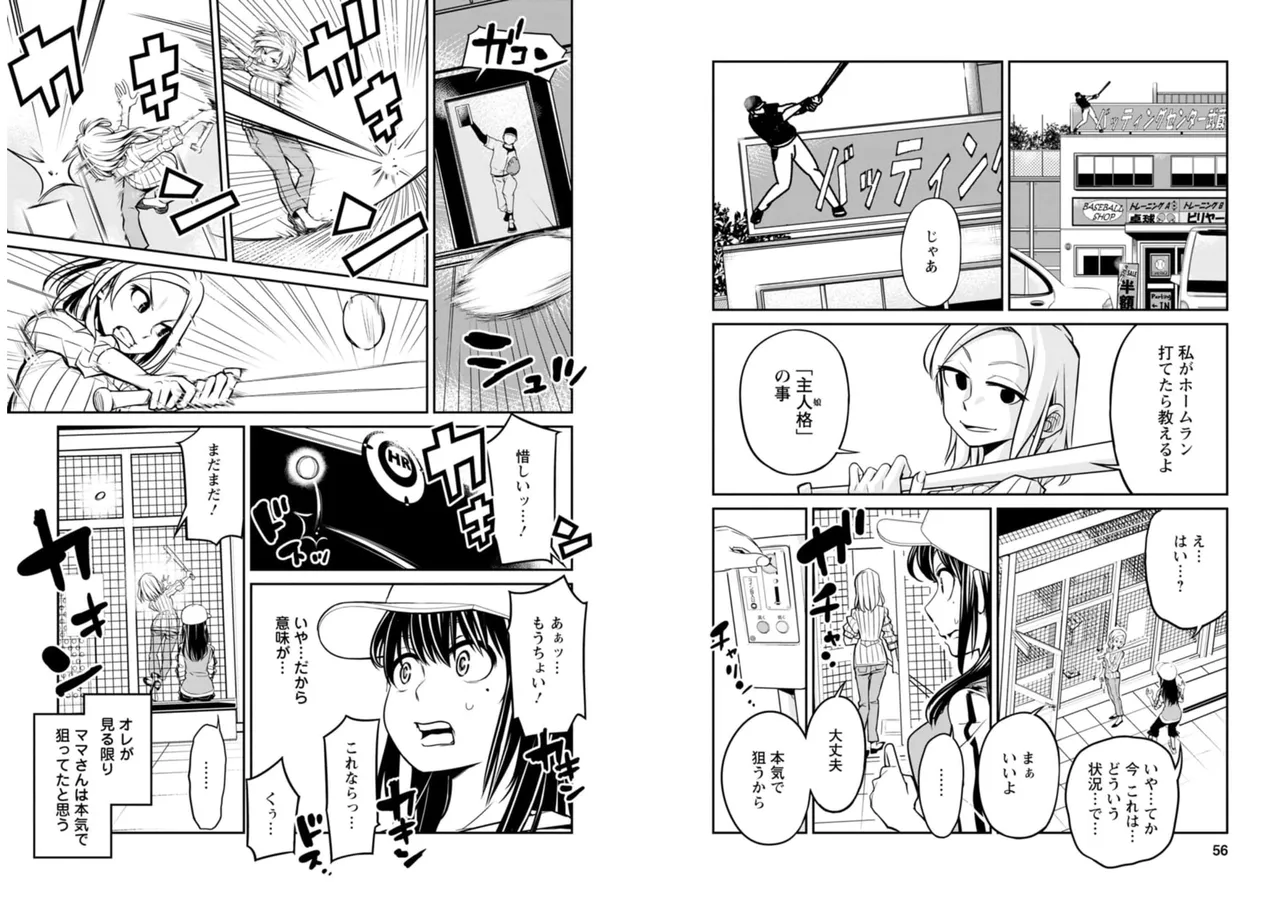七曜人格症候群 Vol.2 - page29