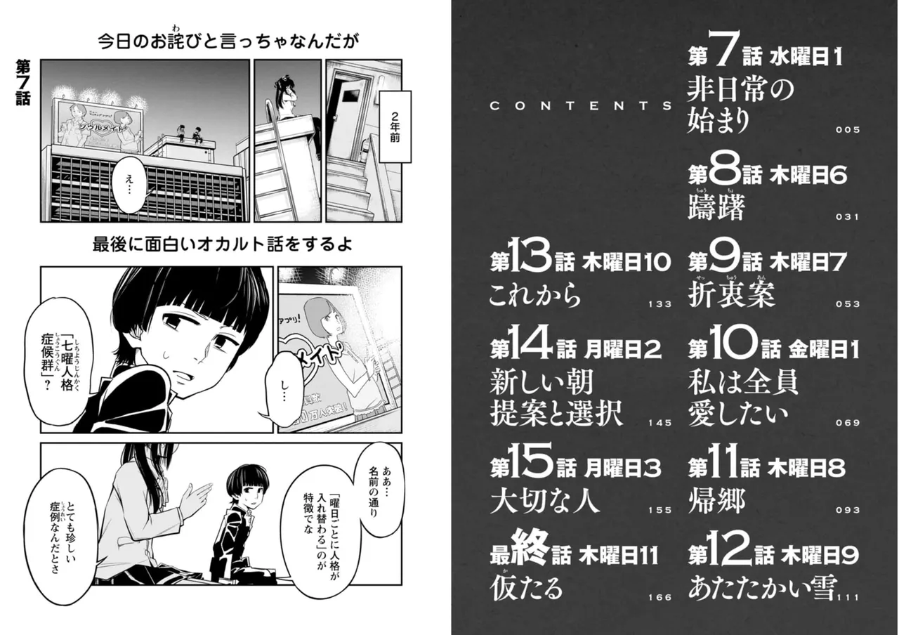 七曜人格症候群 Vol.2 - page3