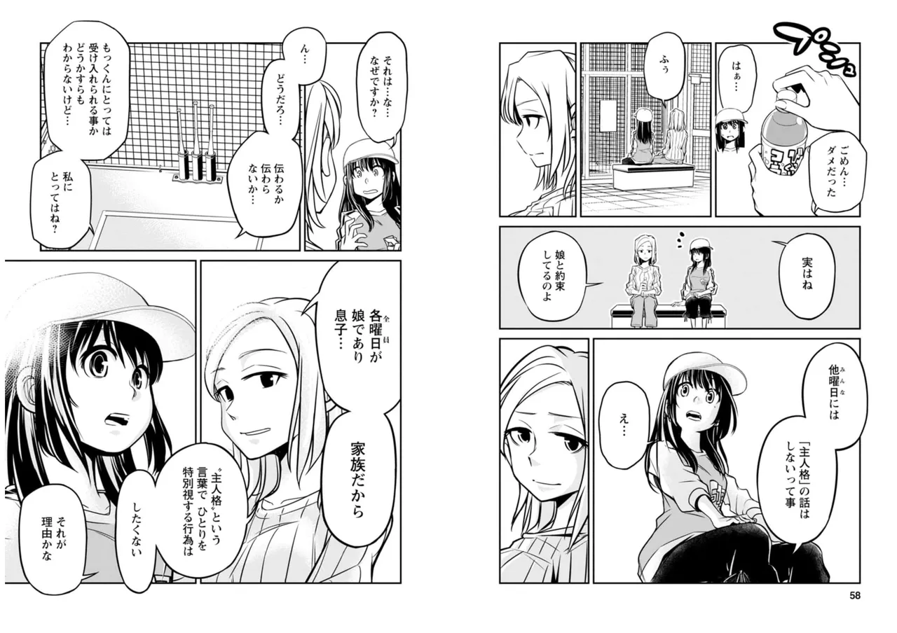 七曜人格症候群 Vol.2 - page30