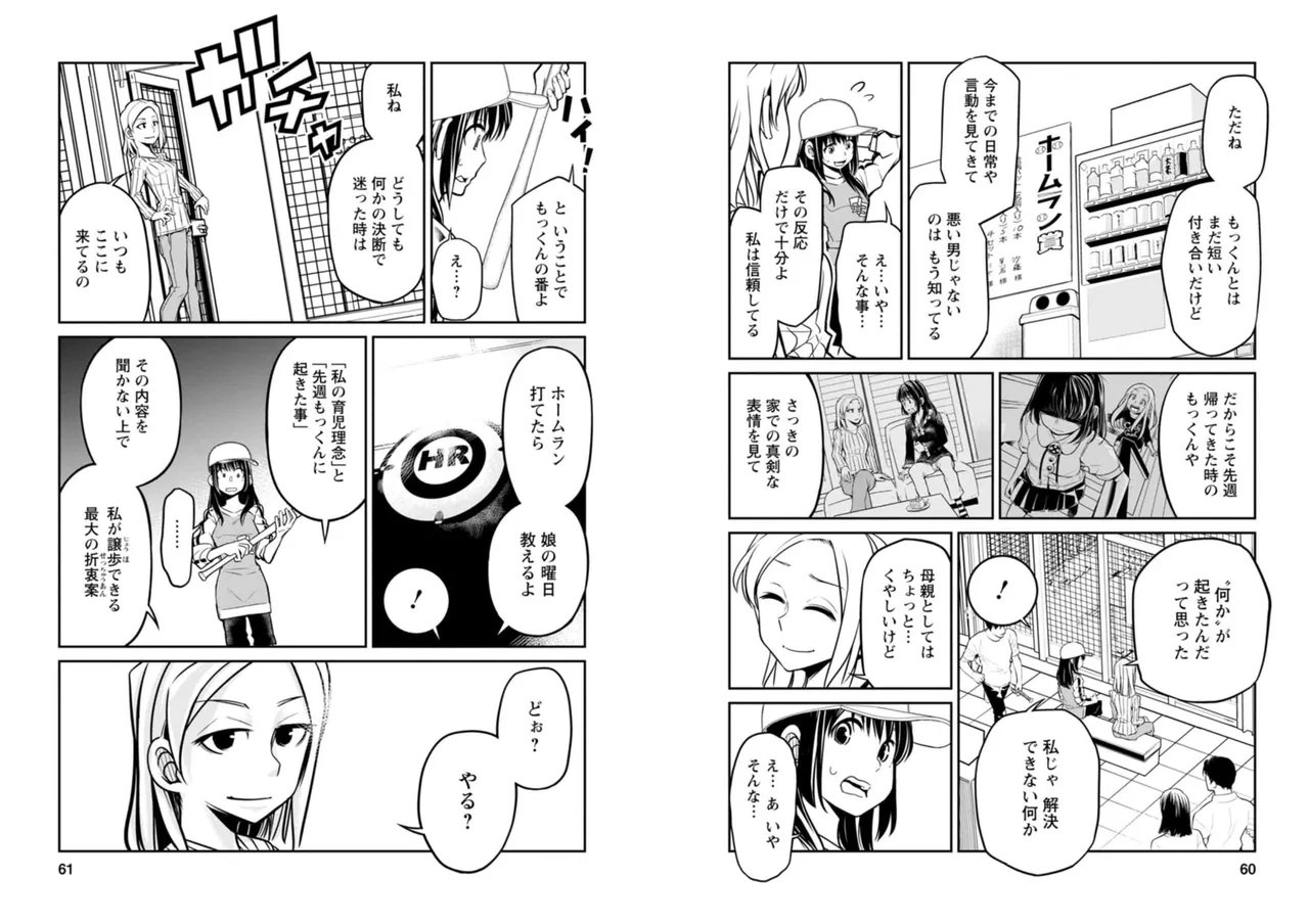七曜人格症候群 Vol.2 - page31