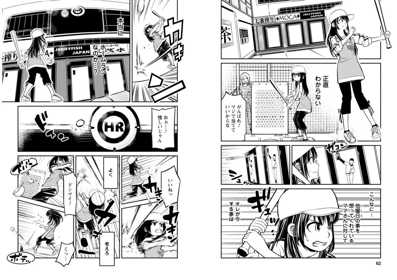 七曜人格症候群 Vol.2 - page32